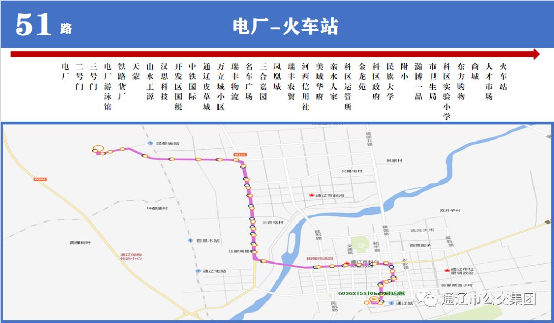 通辽这两条公交线路更名延伸了附科区最新公交线路图