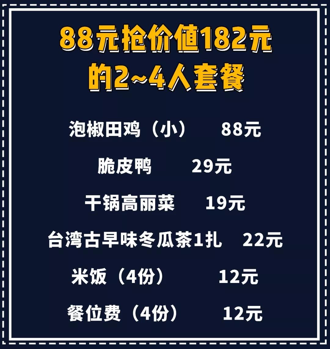 活动|终于来湖里了！88元4人餐！火了20年的田鸡专门店