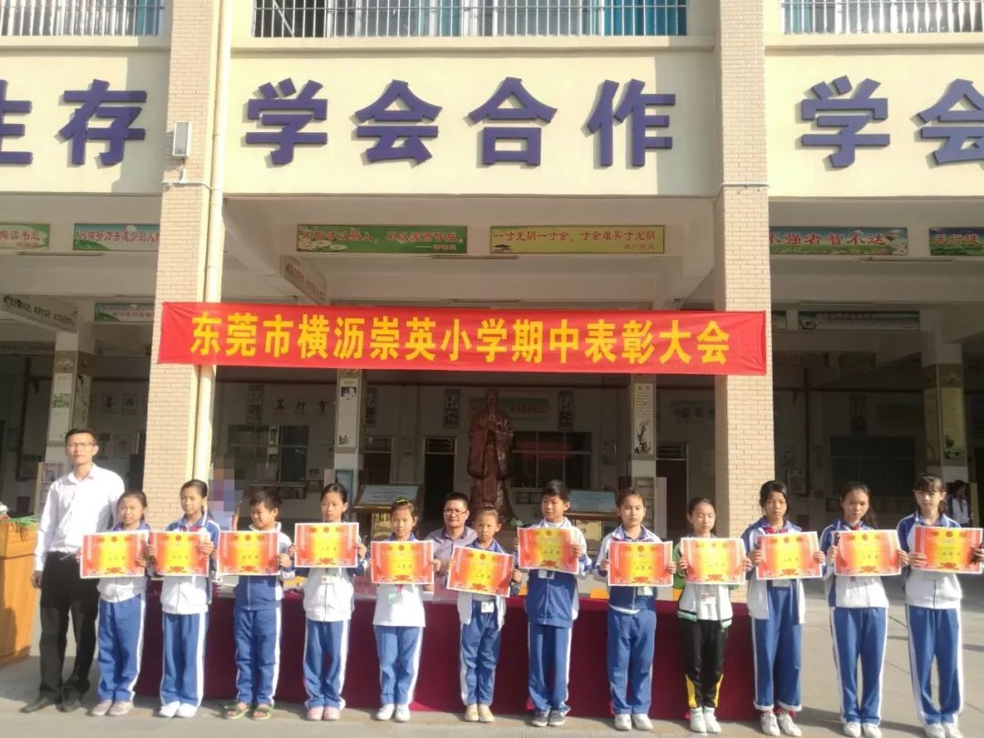 东莞市崇英小学2020年春季学期招生简章_横沥镇