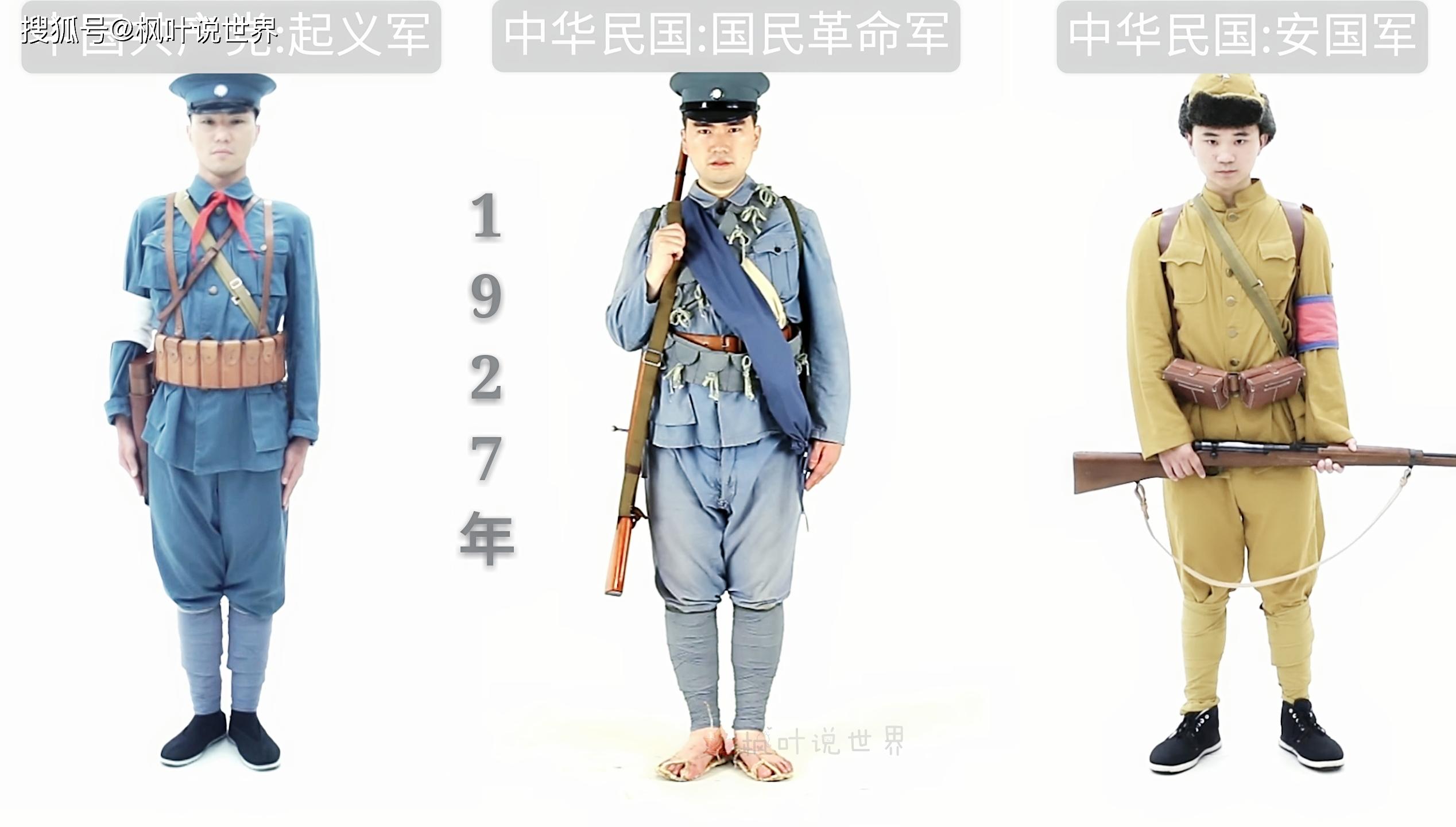 1924年直奉战争时期 中国近代陆军军服 1927年南昌起义时期 中国近代