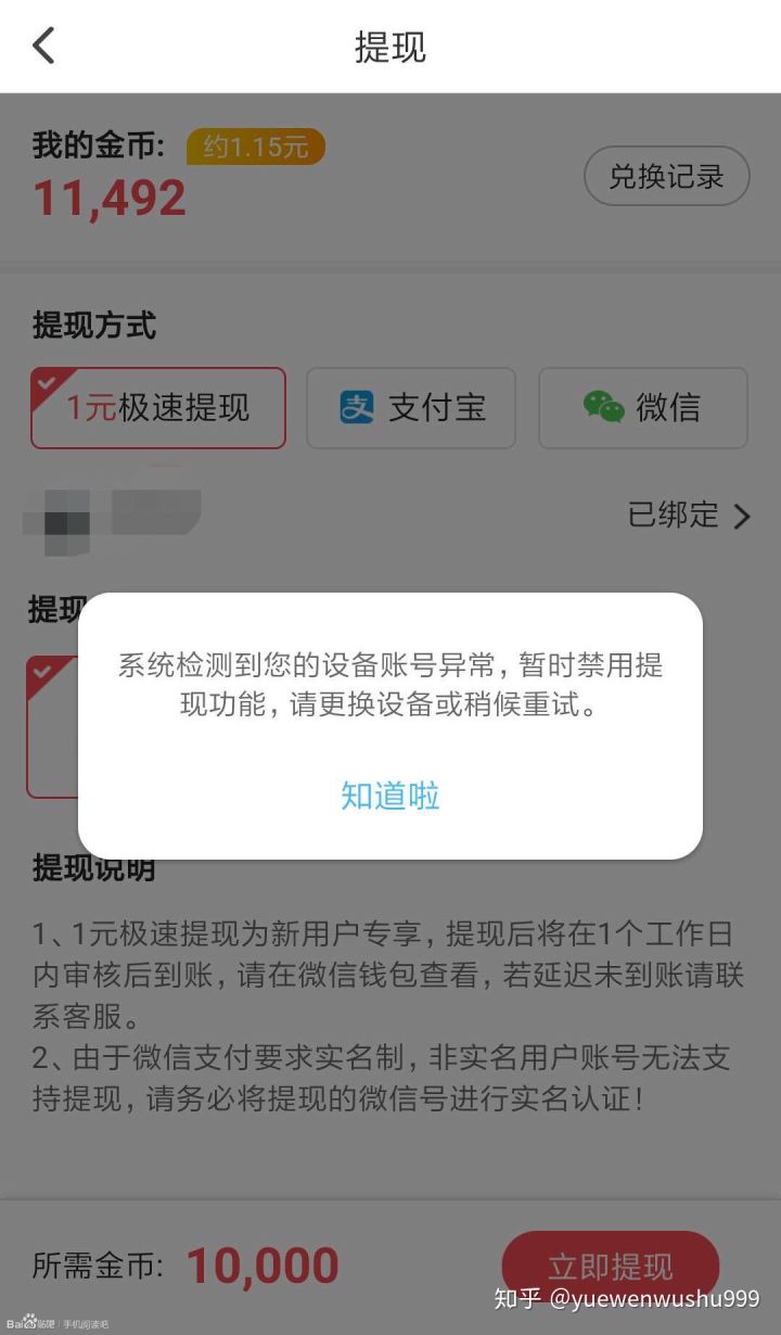 手机自动阅读,app是怎么来封号的