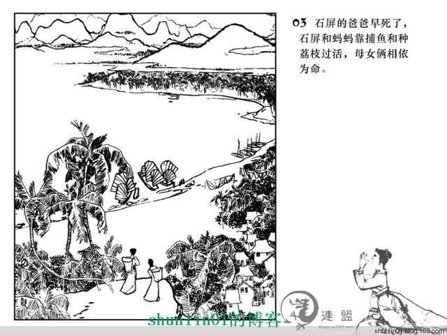 pp连环画民间故事半屏山绘画赵延平等