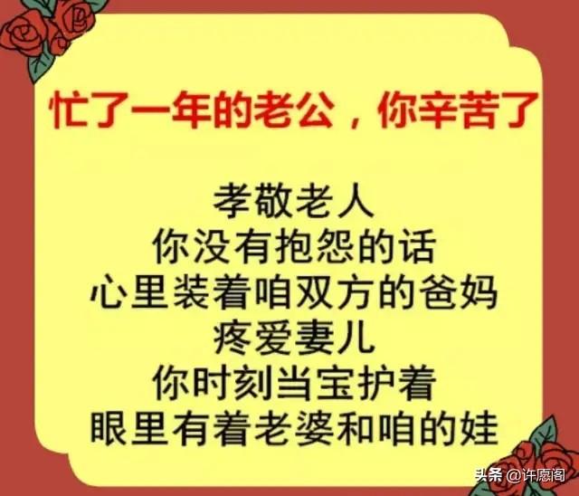 年底了,忙了一年的老公:你辛苦了!菩萨保佑你