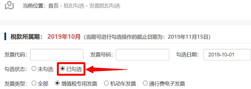 山东省增值税发票综合服务平台操作流程成品油购进数据选择和撤销勾选