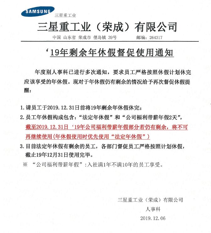 社内通知19年剩余年休假督促使用通知