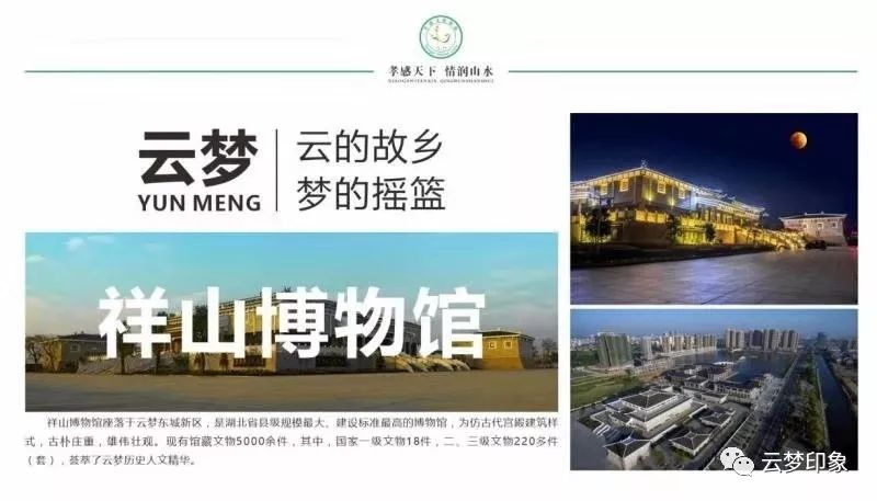 云梦县积极推介文化旅游产品 提升对外知名度和影响力