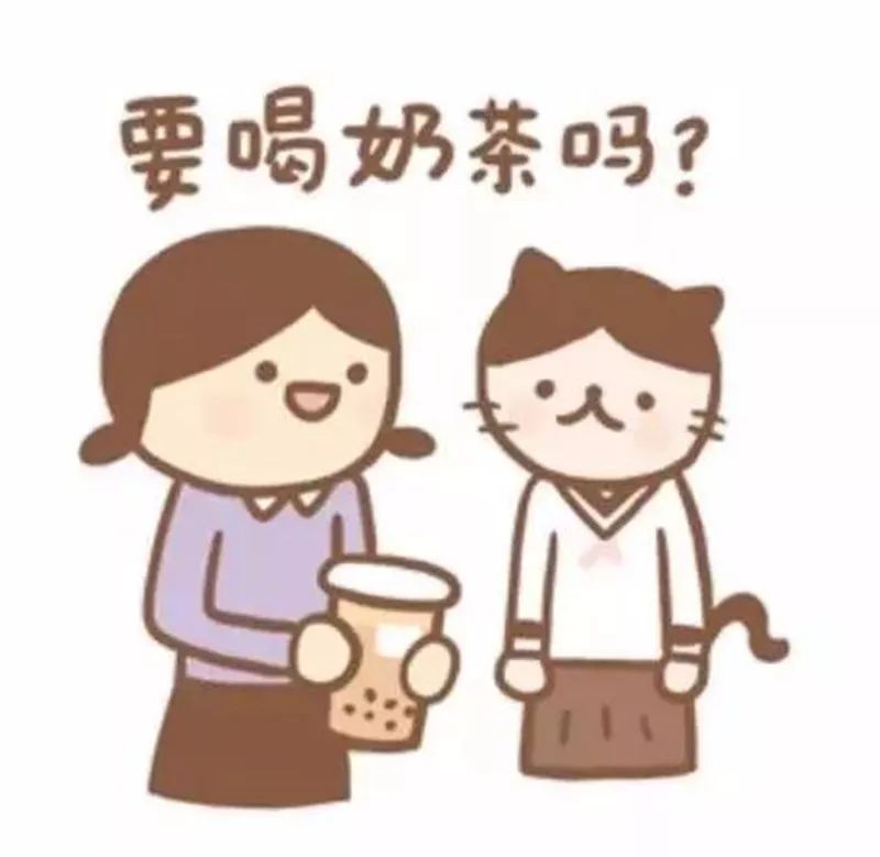 现代小仙女早已经不是水做的了 一口仙气全靠奶茶续命  任何烦恼在一