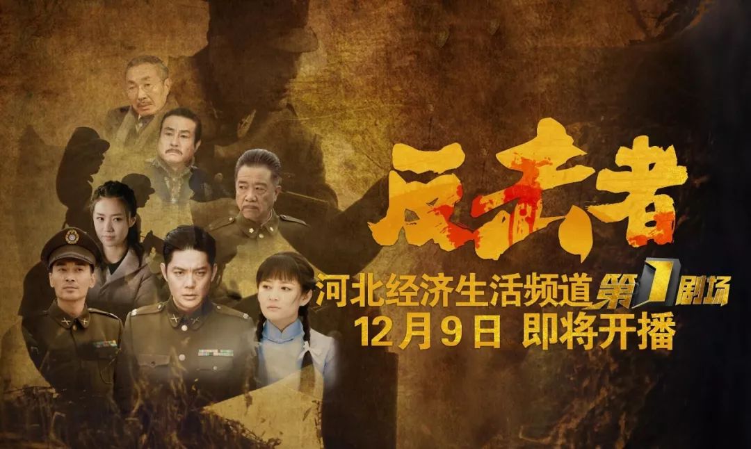 谍战一哥傅程鹏空降河北经济生活频道