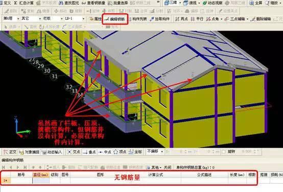 张家港造价实操之广联达钢筋土建算量软件复核技巧