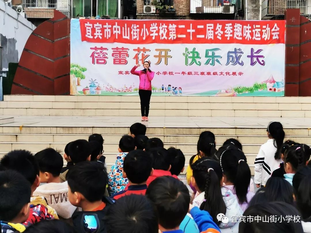 跳起来,跑起来,小篮球嗨起来 ——宜宾市中山街小学2019冬季运动会