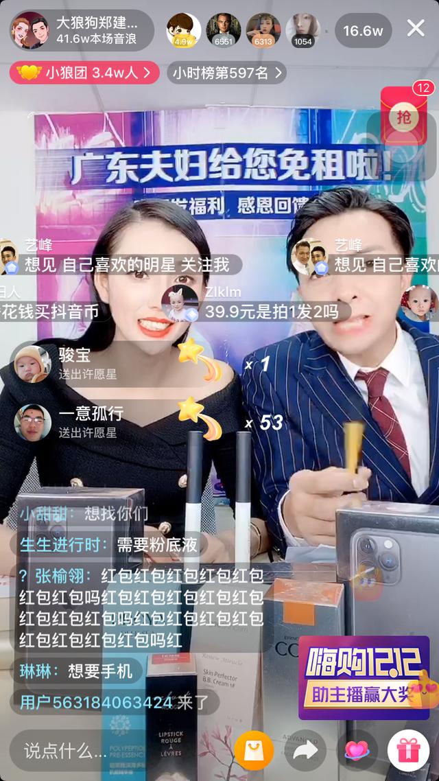 郑建鹏&言真开直播感恩粉丝 "包租夫妇"宠粉送一年免租房助梦广漂