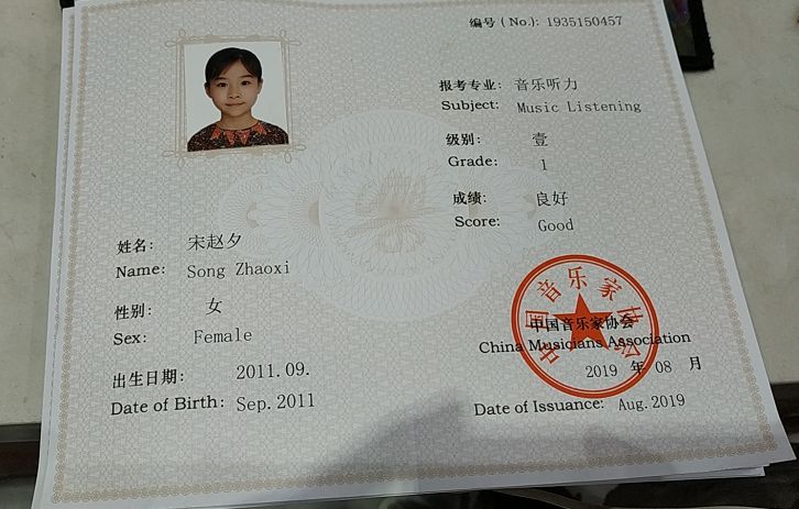 中国音乐家协会夏季考级证书已经可以领取啦!