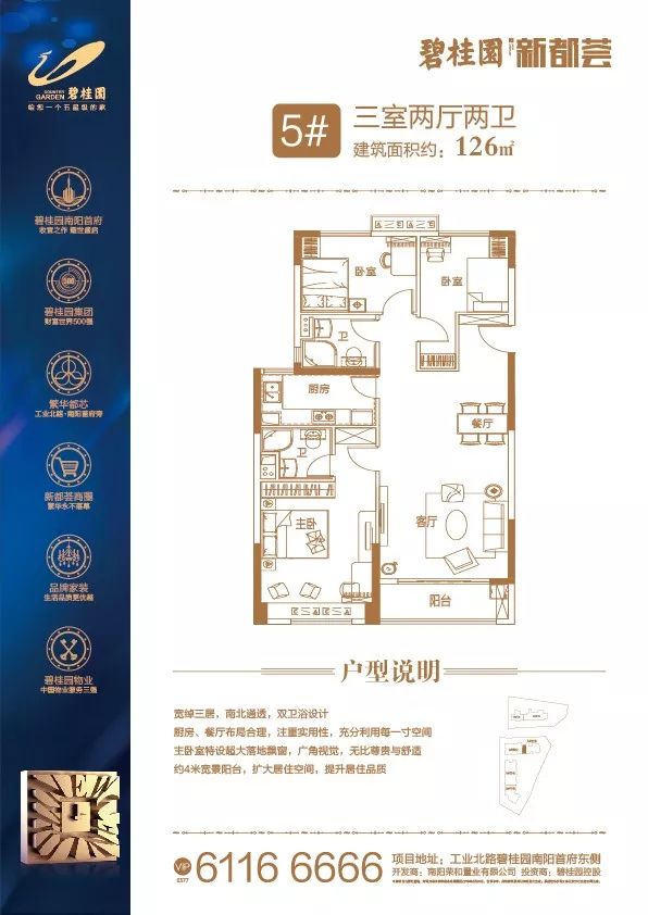 碧桂园新都荟建面约126㎡三房满足您的居住理想