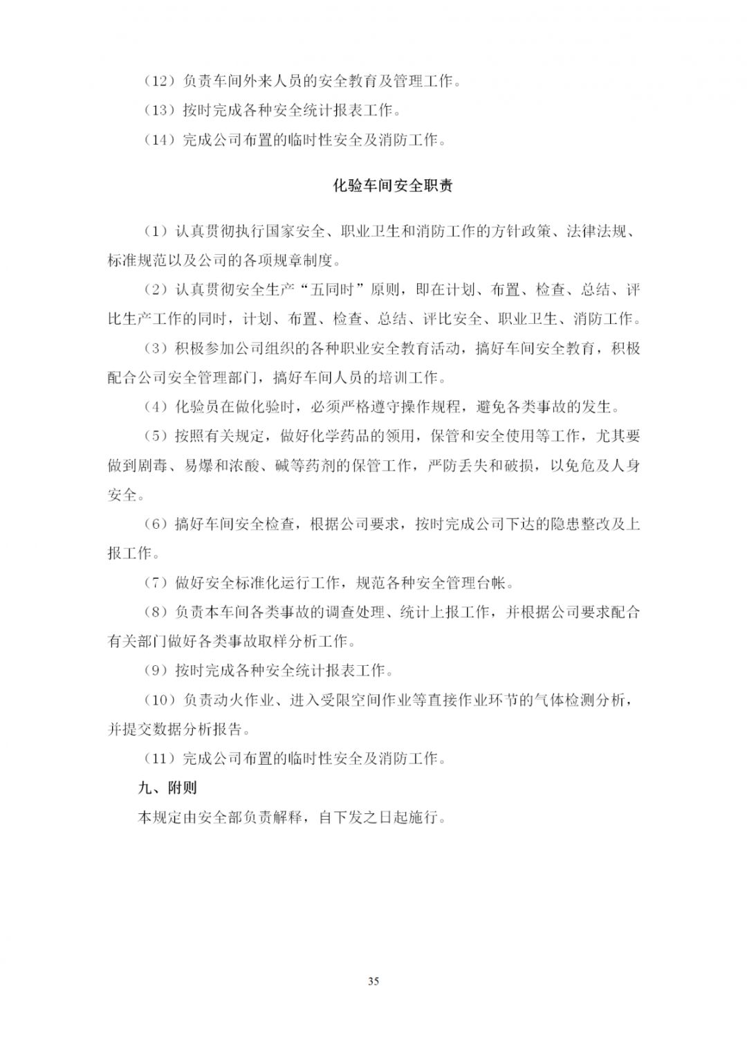 安全生产管理制度范文 ff2e9b4624c24579b52bbd6168b5b1fb.jpeg