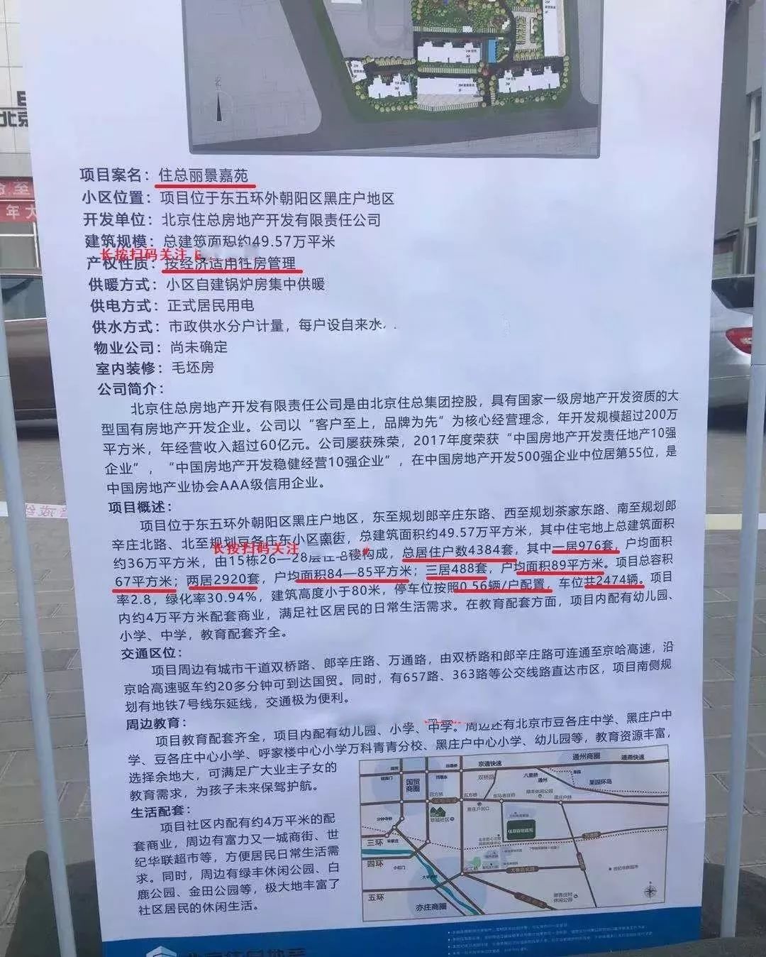 对接酒仙桥危改安置房户型大曝光!