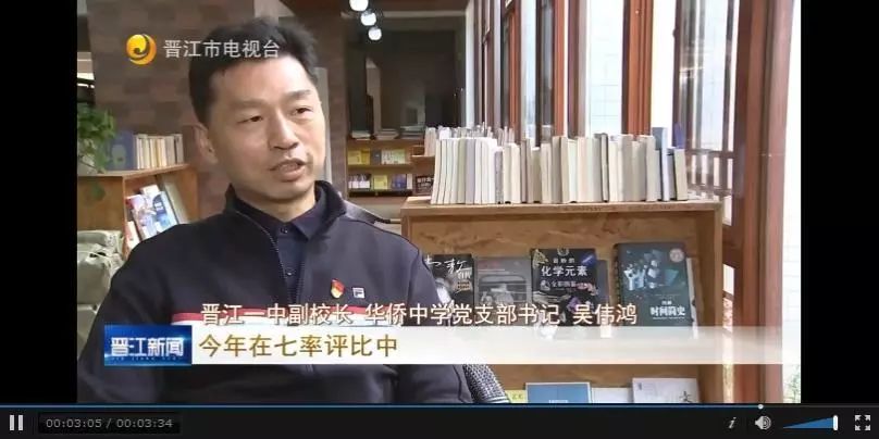 晋江一中副校长 华侨中学党支部书记 吴伟鸿:联合办学之初,学校大概总