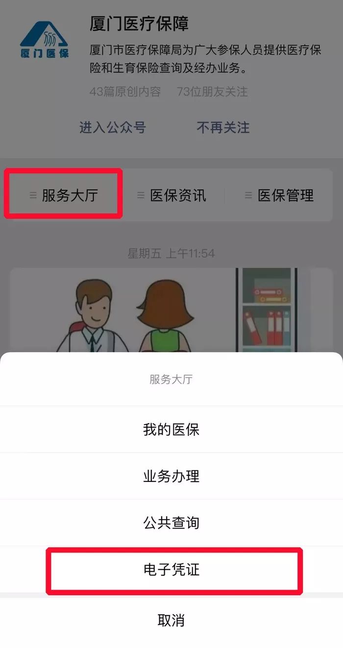 厦门医保电子凭证来了！参保人免费领！购药办事太好用了