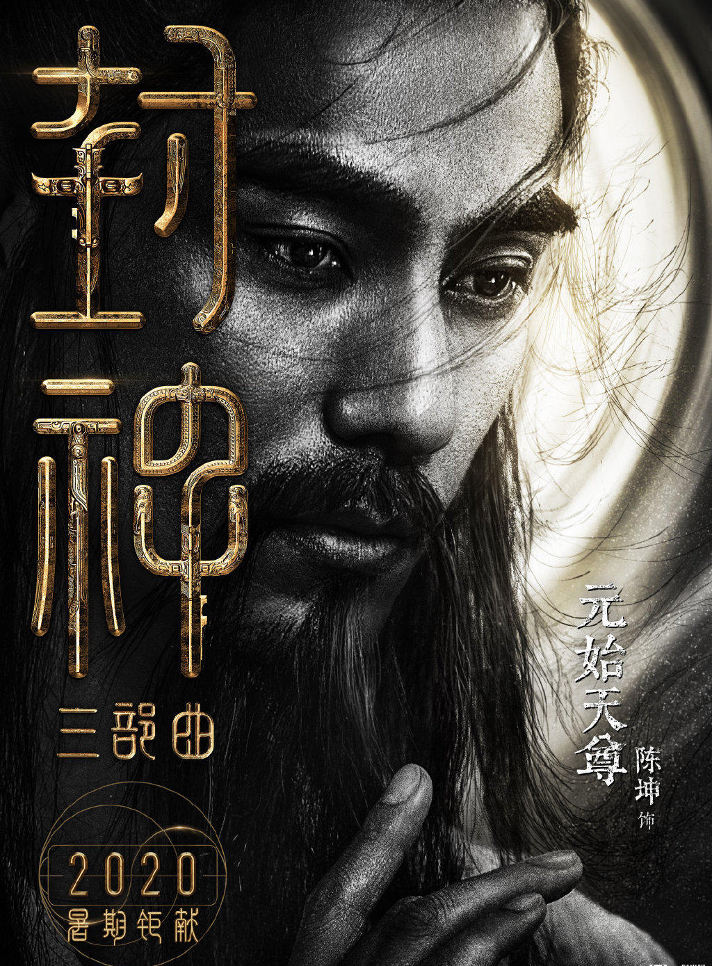 中国首部神话史诗电影《封神三部曲》曝光陈坤