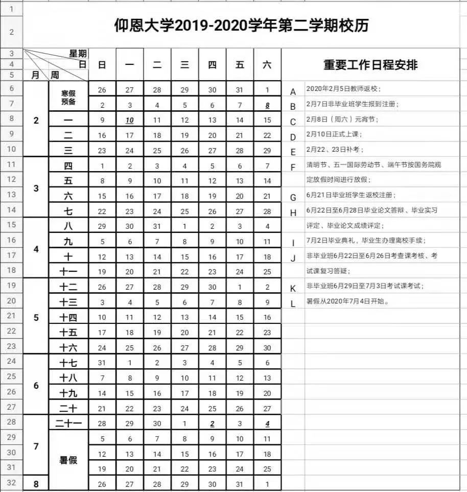 仰恩大学寒假时间表出炉,今年寒假仅27天!