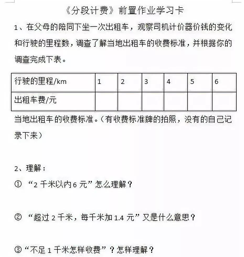 五年级数学教研组通过老师们的研讨设计了小数乘法分段计费前置作业