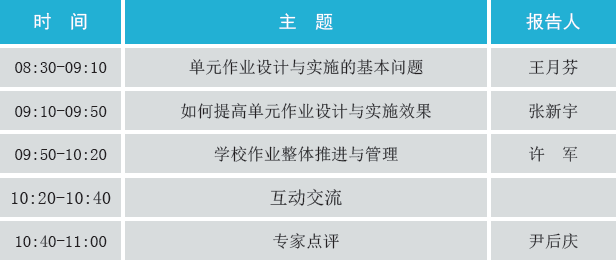 地 点:山东大厦会议中心二层潍坊厅主持人:王月芬组织单位:上海市教育