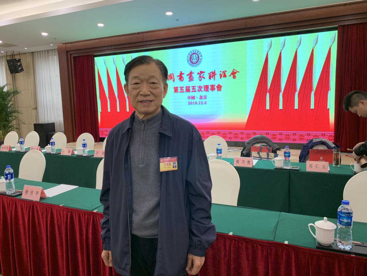 中国书画家联谊会第六届全国会员代表大会在京召开