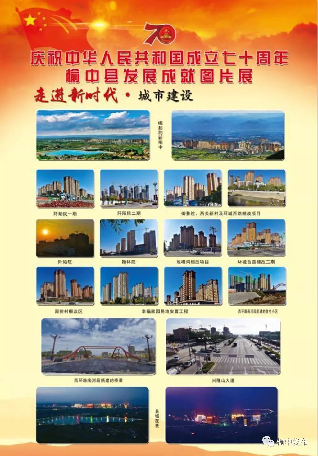 榆中县举办发展成就图片展庆祝中华人民共和国成立七十周年