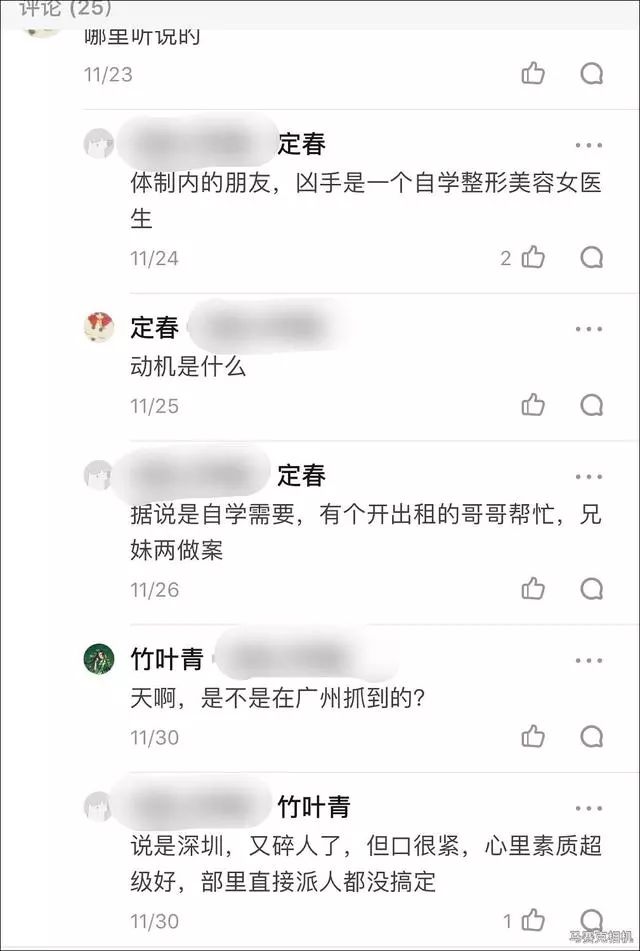 23年悬案南大碎尸案告破?两地警方回应了!