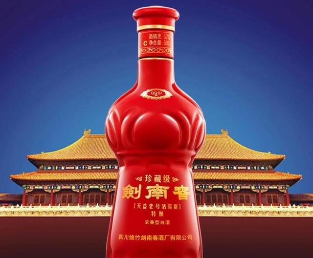 好酒推荐 剑南春是中国老字号白酒,大唐皇室御用.