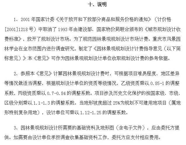 设计公司收费标准参考 488e4dd24db54294b744b81ac5261e3a.jpeg