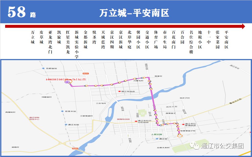 快看通辽这两条公交线路更名延伸了附最新公交线路图