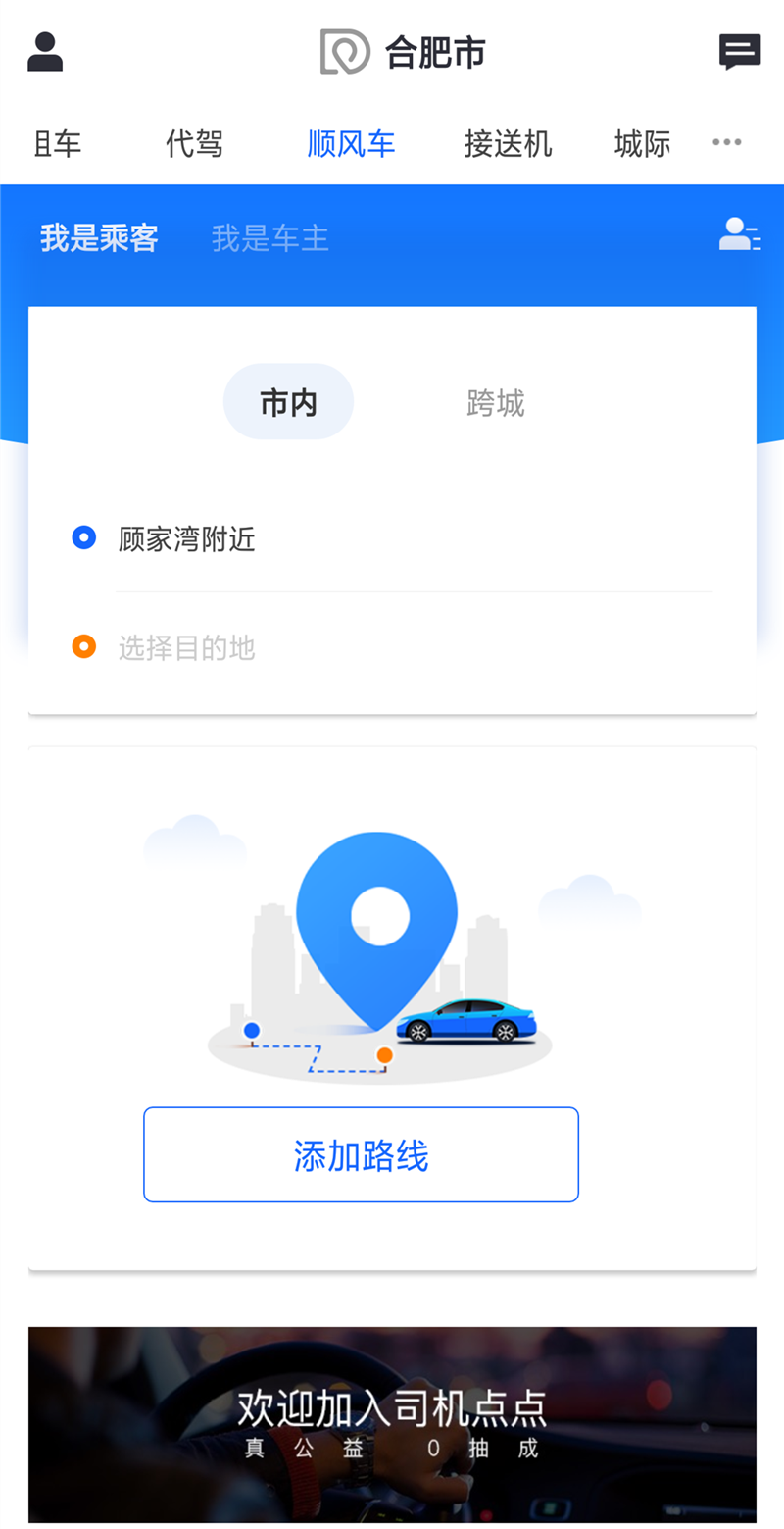哪里可以注册顺风车司机