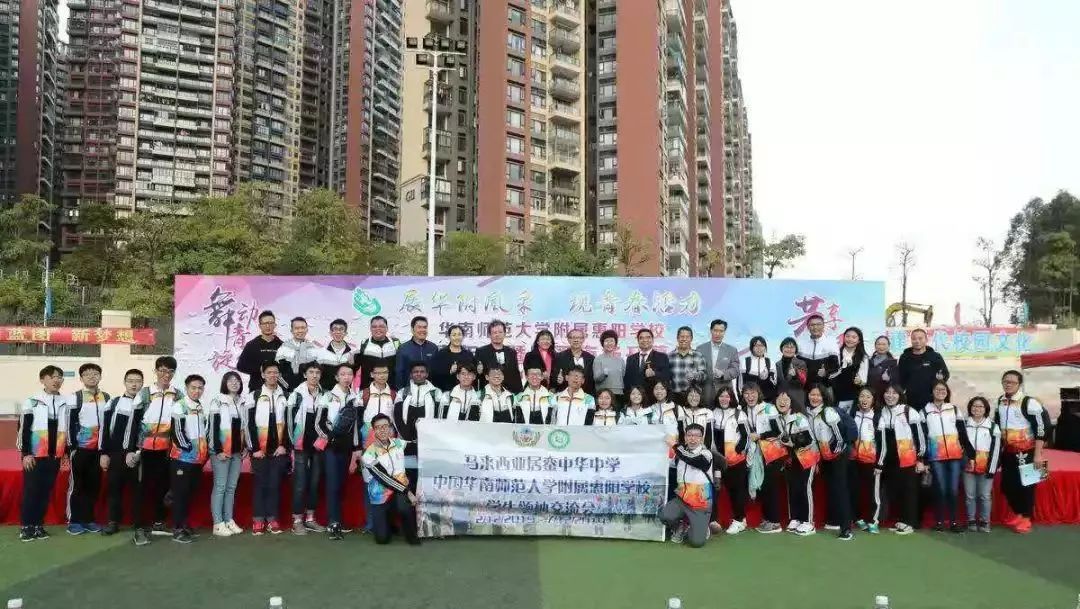 齐聚交流 精英百出‖华南师范大学附属惠阳学校-马来西亚居銮中华中学
