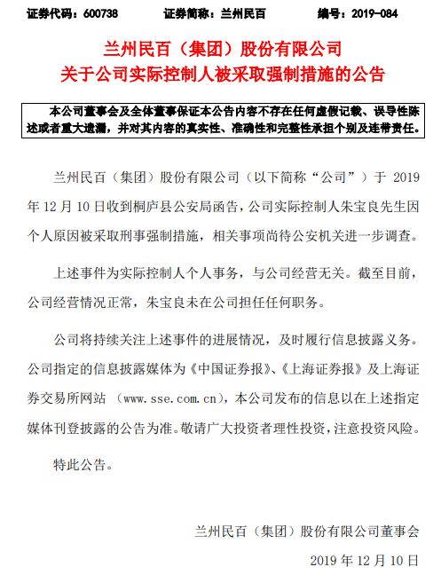 突发!朱宝良被桐庐公安采取刑事强制措施