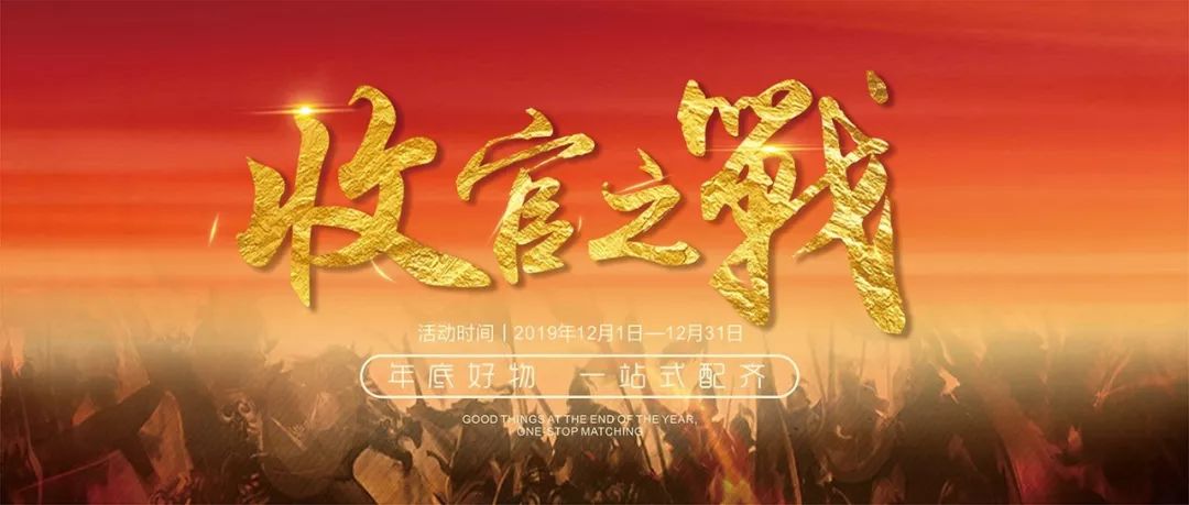 全面打响收官之战,请抓紧时间实现2019你的收官之作!_成都