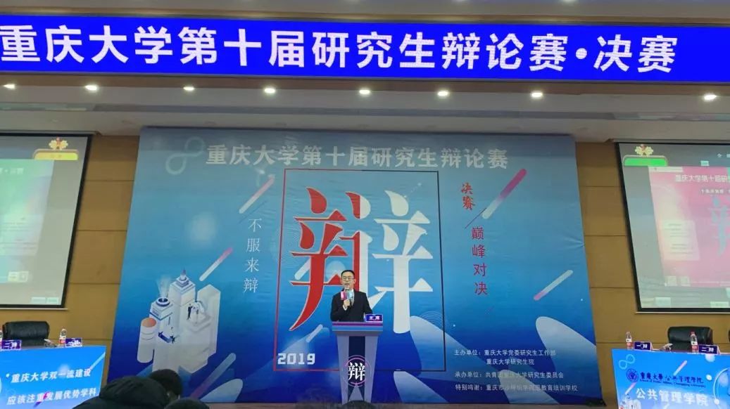 公管学院获重庆大学第十届研辩赛亚军