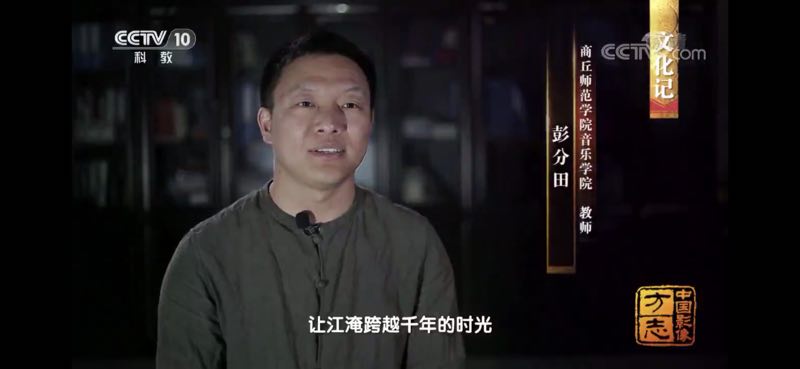 商丘师范学院受邀参加cctv10科教频道纪录片中国影像方志民权篇拍摄