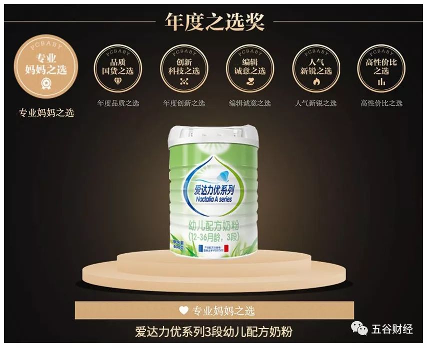 爱达力奶粉排行第几_爱达力荣登“专业妈妈之选”年度榜单,号称全球典范奶粉!