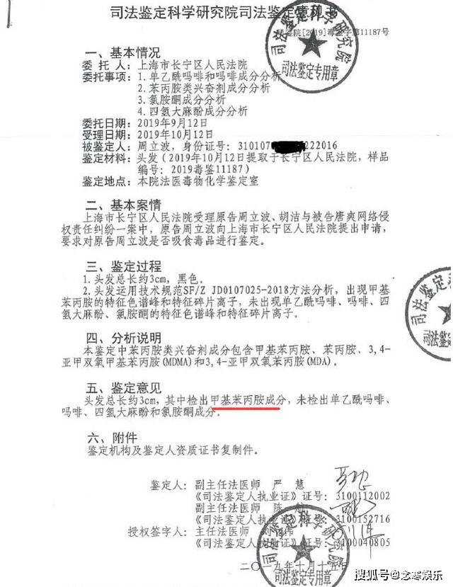 如此说来，周立波是认可司法鉴定报告的，但对于检验出含有甲基苯丙胺成分