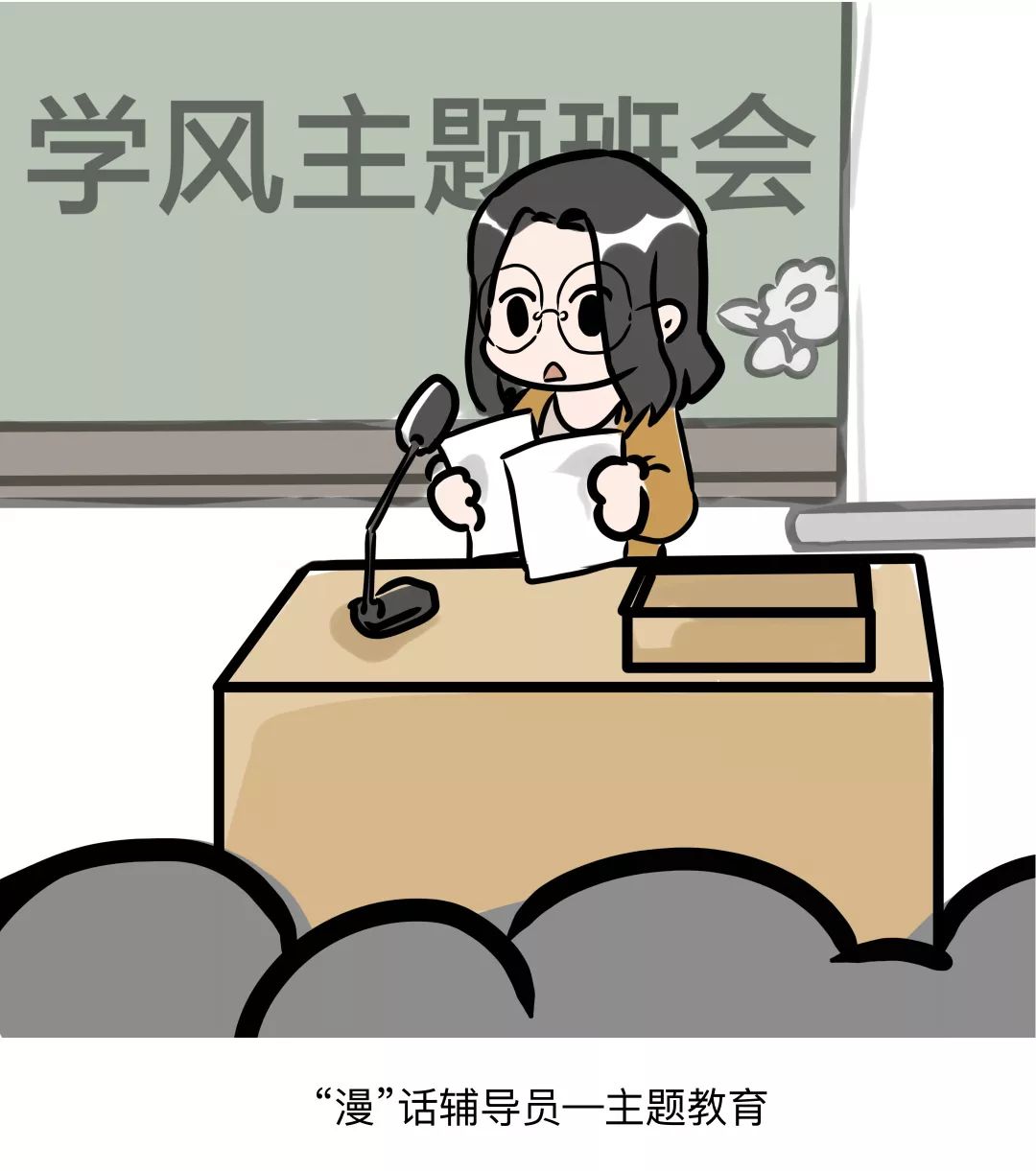 这组萌系漫画火了浙理学子描绘他们眼中的辅导员