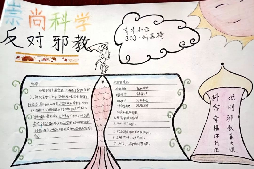 育才小学开展反邪教警示教育宣传月活动