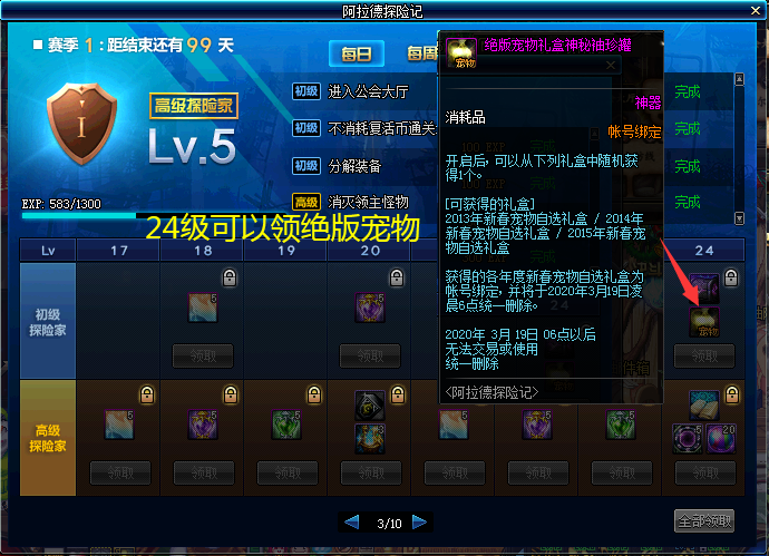 地下城怎么快速升级战令 72d2ff2e056b41e6a6e9f642840ab36c.png