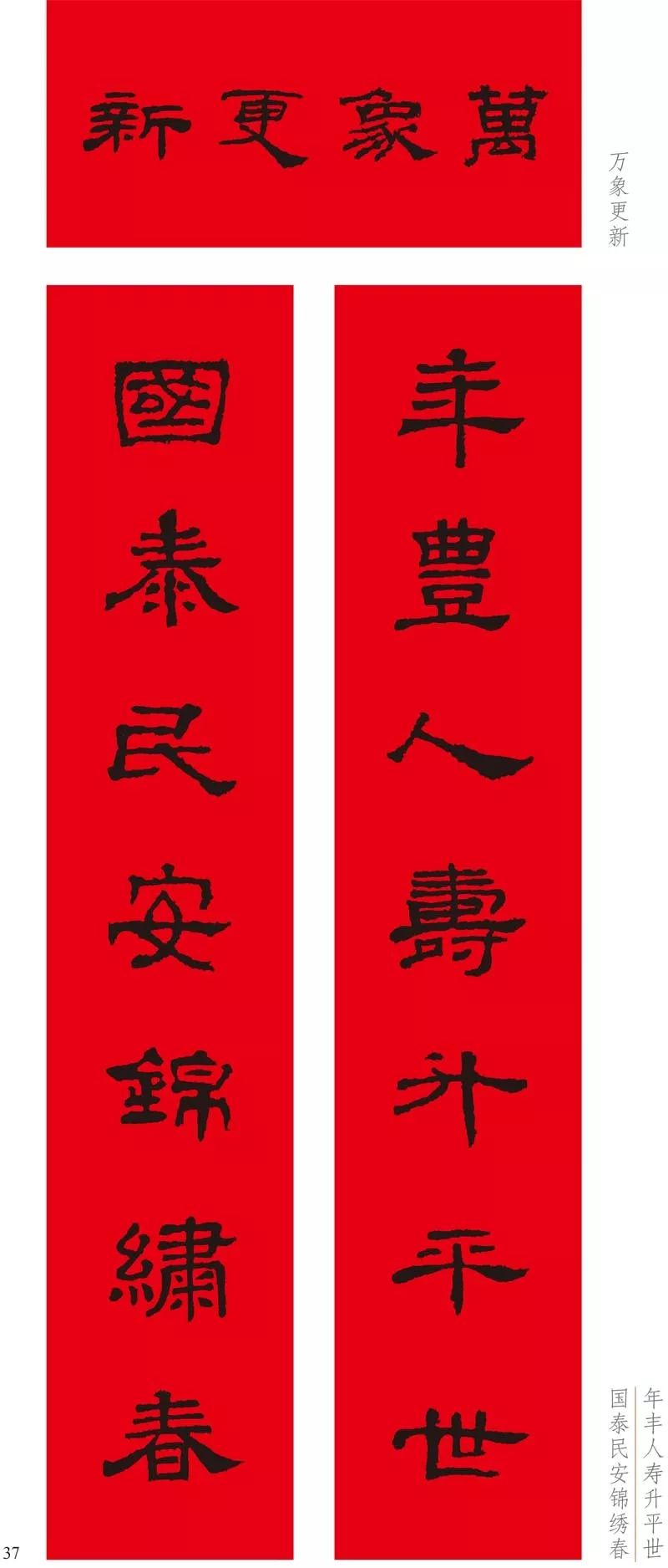 五个字对联100副 74b038e7a3a74d0b982063af827546a4.jpeg