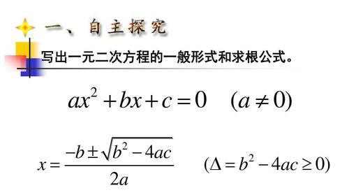 初中数学教科书要改了 一元二次方程有了极简解法 快给孩子看 方法