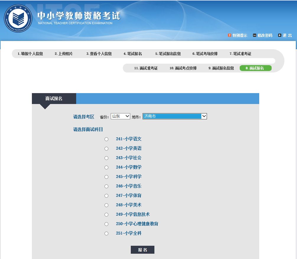 2020教资报名入口官网 ntce中小学教师资格考试网 教师证报名时间2020