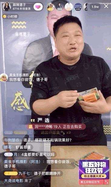 麻辣德子猛男撒娇势不可挡,抖音直播做麻辣香锅竟然有所保留?