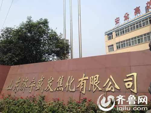 总投资22亿元 山东120万吨/年煤化工及综合利用工程开工