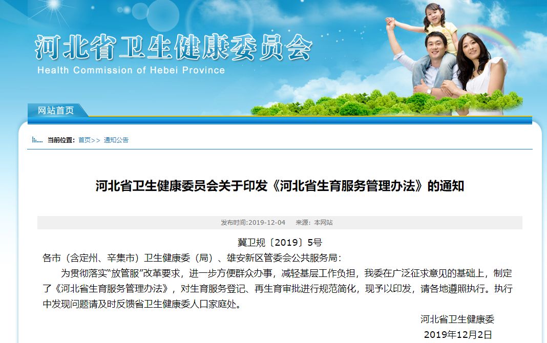 河北省人口与计划生育条例2019_人口与计划生育手抄报(2)