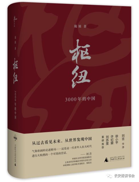 《枢纽：3000年的中国》：从历史中回答“何谓中国”