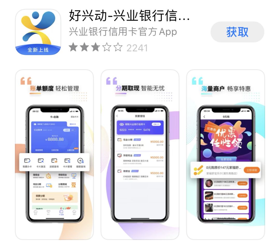 秒杀地点:兴业银行-好兴动app